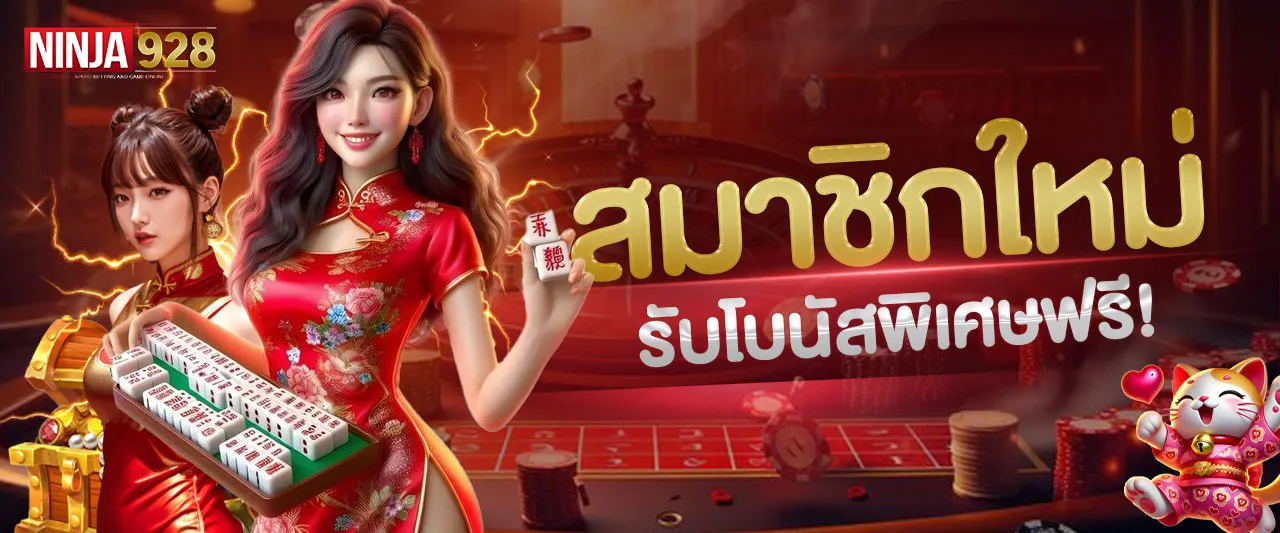 Sign up for a new membership and receive a special bonus.-ninja928s